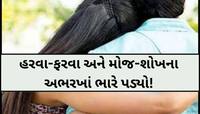 પિતાની વ્હાલસોઈ દિકરીએ જ ઘરમાં પ્રેમી સાથે પાડ્યું ખાતર; CCTV તપાસતા પગ નીચેથી જમીન