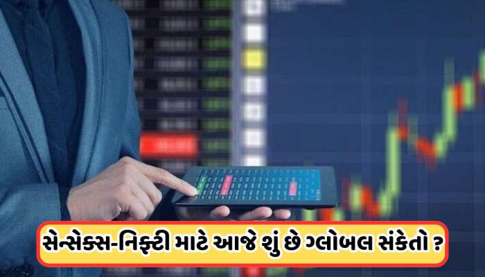 આજે ભારતનું માર્કેટ કઈ બાજુ જશે ? શેરબજારની તેજીને લાગશે બ્રેક કે ચાલુ રહેશે વધારો