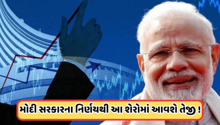 માલામાલ કરશે આ સ્ટોક ! ઇથેનોલ પર મોદી સરકારનો મોટો નિર્ણય, ખાંડની આ કંપનીના સ્ટોક ખર
