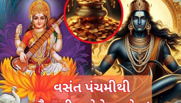 3 દાયકા બાદ વસંત પંચમી પર બની રહ્યો છે દુર્લભ રાજયોગ, આ 3 રાશિઓને મળશે અપાર ધન