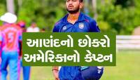 આણંદમા અમેરિકાની ક્રિકેટ ટીમે પરસેવો પાડ્યો! મૂળ ગુજરાતી છે USA ક્રિકેટ ટીમનો કેપ્ટન