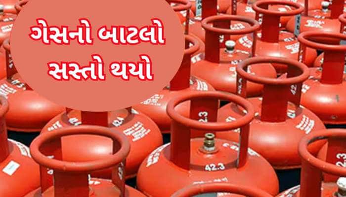 સવાર સવારમાં મળ્યાં સારા સમાચાર, બજેટ પહલા સસ્તો થયો રાંધણ ગેસનો બાટલો, રેટ જાણો