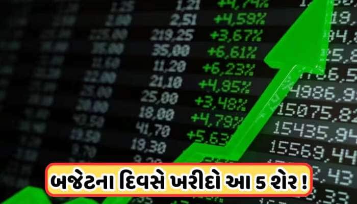 Stocks to Buy: બજેટના દિવસે ટાટાના આ 2 શેર સહિત ખરીદો આ 5 શેર, એક્સપર્ટ છે બુલિશ