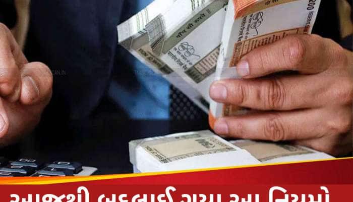 બજેટ પહેલા જ બદલાઈ ગયા પૈસા સંબંધિત આ નિયમો, જાણો તમારા ખિસ્સા પર શું થશે અસર