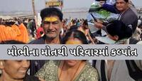 મહાકુંભમાં વધુ એક ગુજરાતીનું મોત: રાજકોટ PGVCLના કોન્ટ્રાકટર શ્વાસ ચડતાં ઢળી પડ્યા..