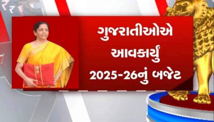 આ રાહતથી લોકો ખુશખુશાલ! દેશના બજેટ પર ગુજરાતની પ્રજા ગદગદ; જાણો શું કહી રહી છે જનતા?
