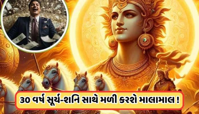 ફેબ્રુઆરીમાં શનિ અને સૂર્ય સાથે મળીને બનાવશે જોરદાર યોગ ! આ 5 રાશિના લોકોને મળશે લાભ