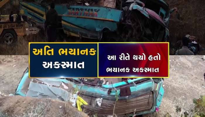 સાપુતારાની ખીણ મરણચીસોથી ગુંજી ઉઠી, શીરડી દર્શન કરીને આવતા પ્રવાસીઓની બસ સીધી ખીણમાં
