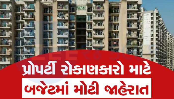 ભાડાના મકાનની આવક માટે બજેટમાં થઈ મહત્વની જાહેરાત, નહિ ભરવો પડે ટેક્સ