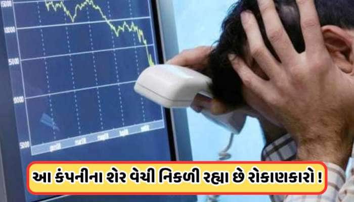  પાવર કંપનીનો નફો 26% ઘટ્યો, શેર વેચવા માટે ધસારો, ભાવ ઘટીને 15 રૂપિયા પર આવી કિંમત