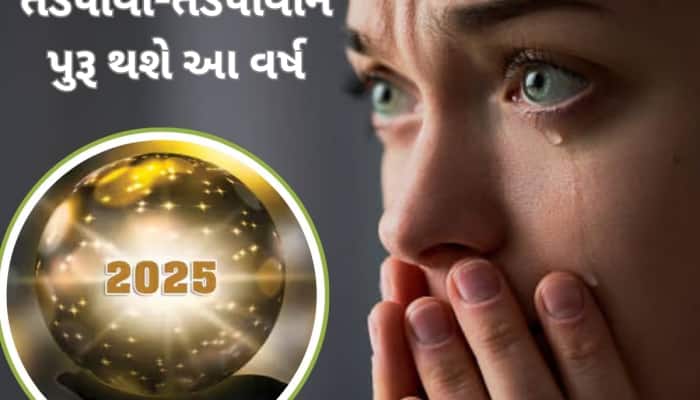 આ રાશિના જાતકો માટે આગામી 11 મહિના ભારે, જાણો 2025ની સૌથી અનલકી રાશિઓ