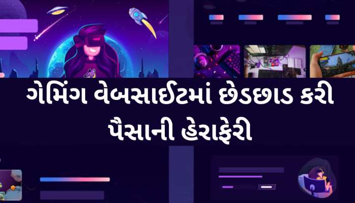 આ ભેજાબાજોએ તો ભારે કરી! ઓનલાઇન પોર્ટલ પર બગ મુકીને 7 કરોડથી વધારેનો ચુનો ચોપડ્યો!