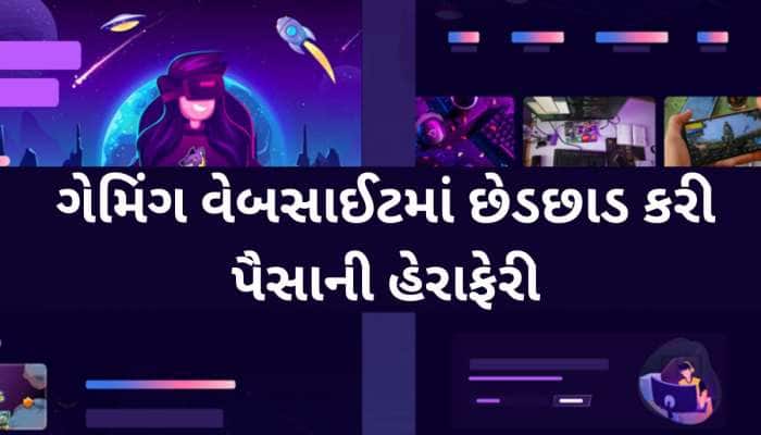 આ ભેજાબાજોએ તો ભારે કરી! ઓનલાઇન પોર્ટલ પર બગ મુકીને 7 કરોડથી વધારેનો ચુનો ચોપડ્યો!