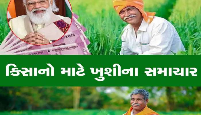 PM Kisan Yojana: આ કામ ફટાફટ પૂર્ણ કરી લેજો, નહીં તો ખાતામાં નહીં આવે આગામી હપ્તો