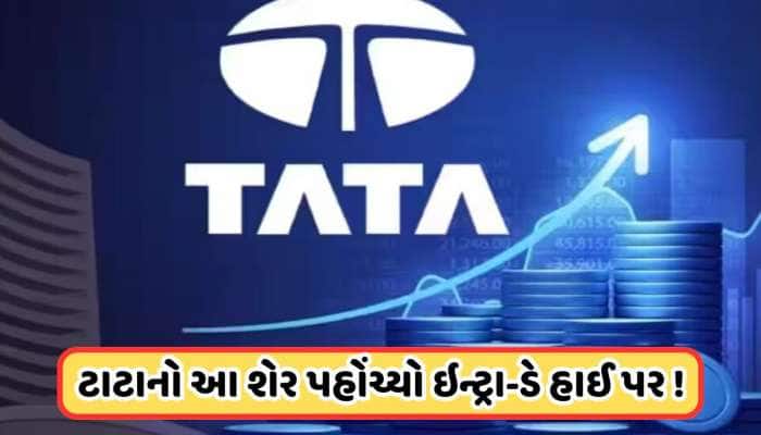 TATA ના આ શેરે ઝુનઝુનવાલાને કર્યા માલામાલ ! 2 દિવસમાં કરી 261 કરોડની કમાણી