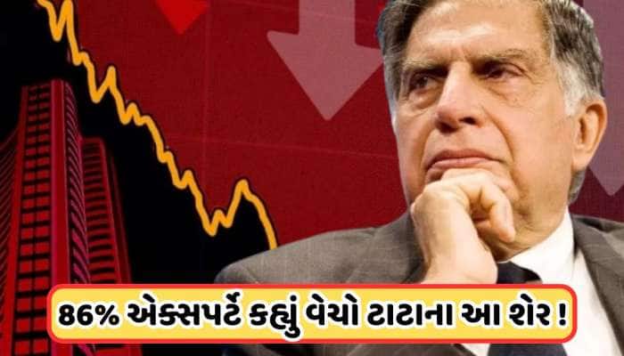 ટાટા ગ્રૂપની આ કંપનીને થયું 21 કરોડ રૂપિયાનું નુકસાન, 52 સપ્તાહના લો લેવલે પહોંચ્યો 