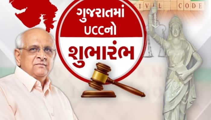 ગુજરાત સરકારનો ઐતિહાસિક નિર્ણય : UCC ગુજરાતમાં લાગુ કરવા માટે કમિટિની કરાઈ રચના