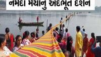 નર્મદા કાંઠે કુંભ જેવો નજારો! મા રેવાને અર્પણ કરાઈ 1500 ફૂટ લાંબી ચુંદડી