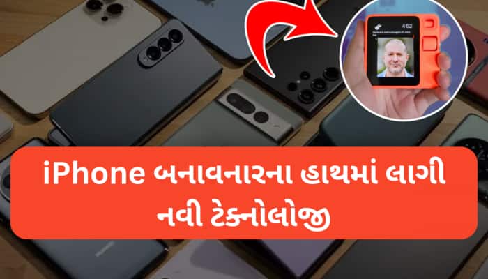 આગામી સમયમાં Smartphone બની જશે ઈતિહાસ! આ ડિવાઈસ બનશે નવો બાદશાહ