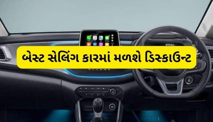 સસ્તી થઈ ગઈ દેશની નંબર-1 SUV, 5-સ્ટાર રેટિંગવાળી આ કારમાં મળે છે શાનદાર ફીચર્સ
