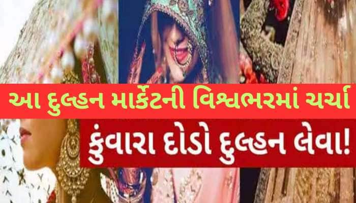 અહીં ચણા-મમરાના ભાવે મળે છે સુંદર મહિલાઓ અને યુવતીઓ! પૈસાથી એન્જોય કરે છે જિંદગી