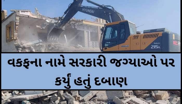 બેટ દ્વારકાના બાલાપર ગામે HCના ચુકાદાની મિનિટોમાં જ 'દાદાનું બુલડોઝર' ફરી વળ્યું!