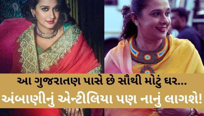 2,43,93,60,00,000ની સંપત્તિ અને વિશ્વના સૌથી મોટા ઘરની માલિક છે આ સુંદર મહારાણી...
