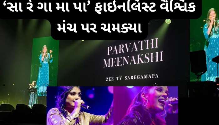 ZEE ટીવીના શો 'સા રે ગા મા પા' ફાઇનલિસ્ટ શ્રદ્ધા મિશ્રા અને પાર્વતી મીનાક્ષીએ યુકેમાં કર્યું પરફોર્મ