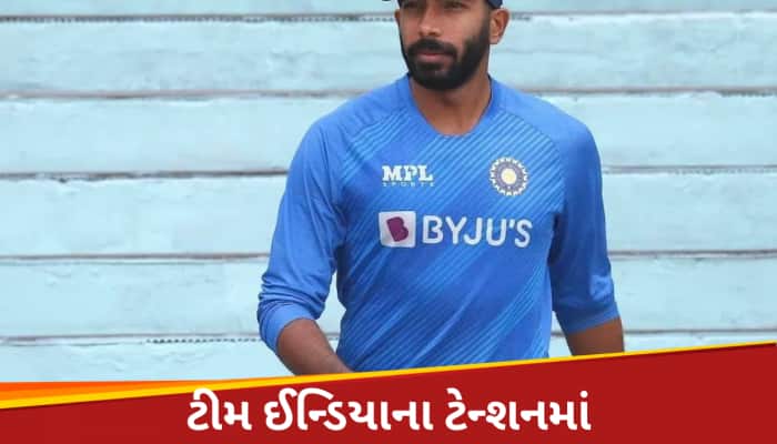 ચેમ્પિયન્સ ટ્રોફીની ટીમમાંથી બહાર થયો બુમરાહ? BCCIના એક અપડેટથી ફેન્સમાં નિરાશા