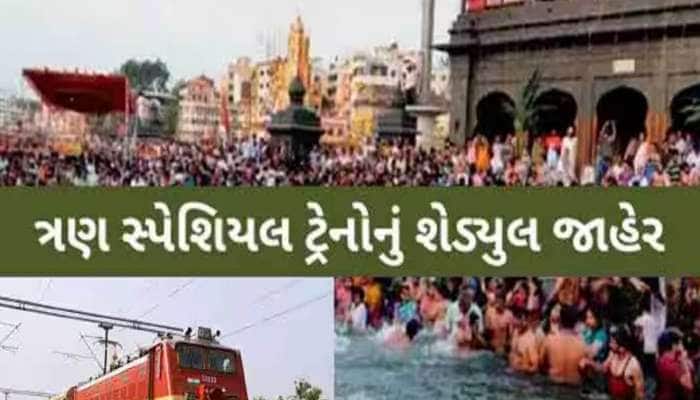 ગુજરાતથી કુંભ માટે વધુ 3 વિશેષ ટ્રેન દોડાવવાની જાહેરાત; કયા સ્ટેશનને મળશે લાભ? જાણો