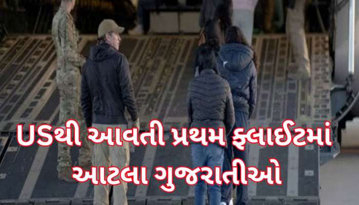 અમેરિકાથી તગેડી મૂકાયેલા ગેરકાયદે પ્રવાસીઓમાં આટલા બધા ગુજરાતીઓ, ડિપોર્ટેશન માટે કેમ સૈન્ય વિમાન? અધધધ...ખર્ચો