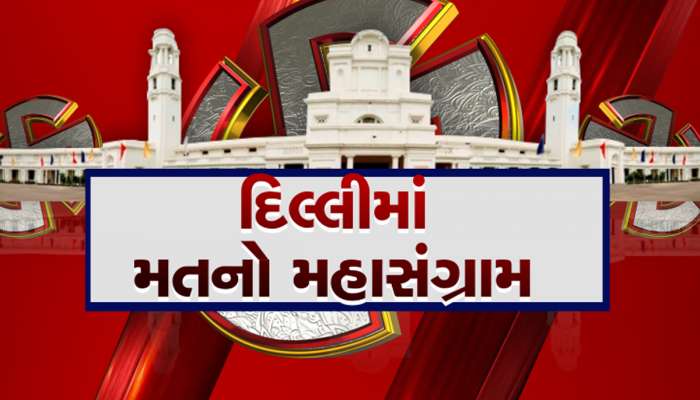 Delhi Election EXIT Polls: દિલ્હીમાં કોણ બનાવશે સરકાર, AI એક્ઝિટ પોલમાં થયો ખુલાસો 