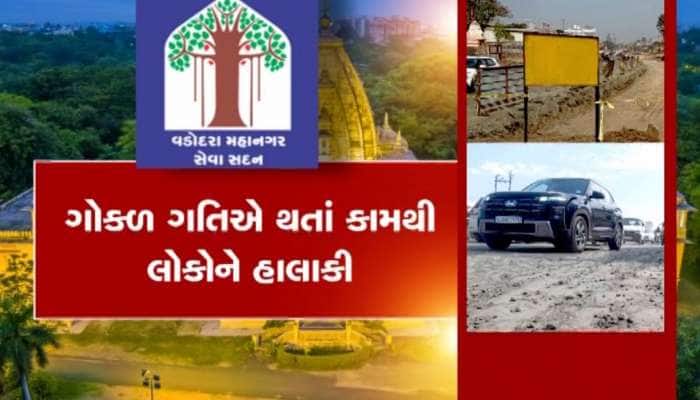ભાવનગરમાં 8 તો વડોદરામાં 6 મહિનાથી ચાલી રહ્યું છે રોડનું કામ, તંત્રની ધીમી કામગીરી