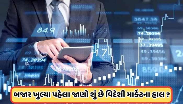 શું દિલ્હી ચૂંટણીના એક્ઝિટ પોલની અસર શેરબજાર પર જોવા મળશે? જાણો વિદેશી માર્કેટના હાલ