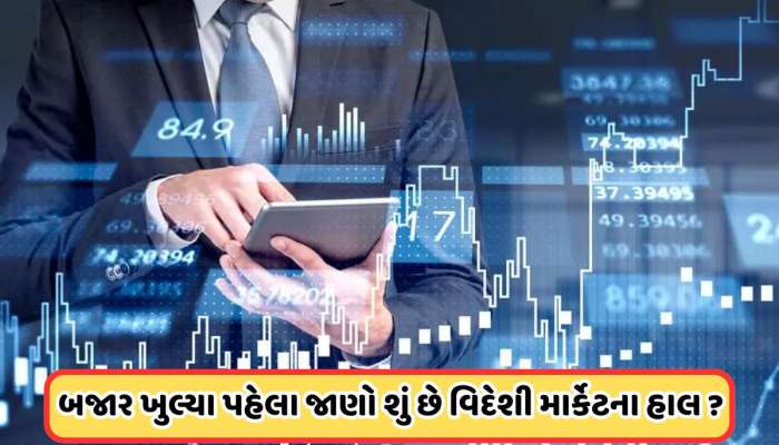 શું દિલ્હી ચૂંટણીના એક્ઝિટ પોલની અસર શેરબજાર પર જોવા મળશે? જાણો વિદેશી માર્કેટના હાલ