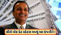 અનિલ અંબાણીના સારા દિવસોની શરૂઆત ! ખોટમાંથી નફામાં આવી આ કંપની, શેરમાં વધારો