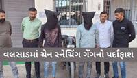 ગળામાં ચેન પહેરીને નીકળો છો? તમારી બાજુમાં હોઈ શકે છે ચોર, એક મહિનાથી આ ગેંગનો તરખાટ