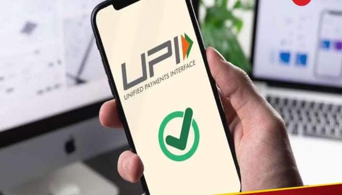 શનિવારે થોડા કલાકો માટે બંધ રહેશે UPI સર્વિસ, આ બેંકમાં ખાતુ હોય તો પડશે તકલીફ