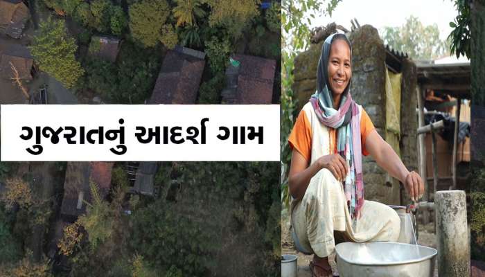 ગુજરાતના નક્શામાં ચમક્યું વધુ એક ગામ, ખરા અર્થમાં બન્યું ગોકળિયું ગામ