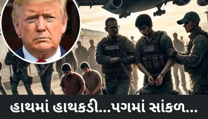 ગેરકાયદે પ્રવાસીઓને હાથકડી પહેરાવવી કેટલું યોગ્ય? શું કહે છે કાયદો....ખાસ જાણો
