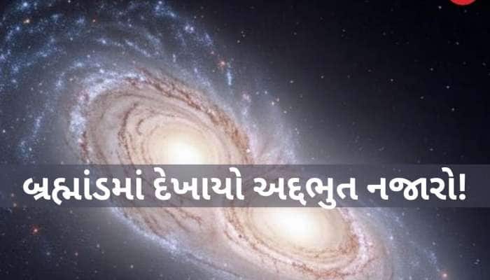 એક દુર્લભ ઘટના! 5 કરોડ વર્ષ બાદ બ્રહ્માંડમાં ટકરાઈ 2 મોટી આકાશગંગા! શુ પૃથ્વીને ખતરો