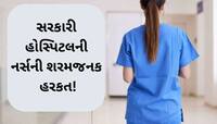 ભારે કરી! ઘા પર ટાંકા લેવાને બદલે નર્સે ચોંટાડી દીધું ફેવીક્વિક, જાણો શુ બની છે ઘટના