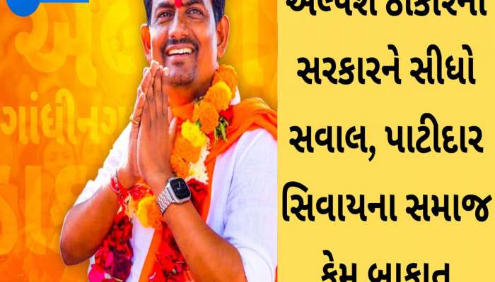 સળગતો સવાલ : પાટીદાર અનામત આંદોલનના કેસ પરત ખેંચાયા તો બીજા પરના કેમ નહિ?