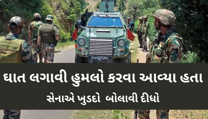 ભારતીય સેનાએ 7 પાકિસ્તાની ઘૂસણખોરોને ઠાર કર્યા, જેમાંથી 3 પાકિસ્તાની સૈનિક, BAT ટીમનો હુમલો કર્યો નિષ્ફળ
