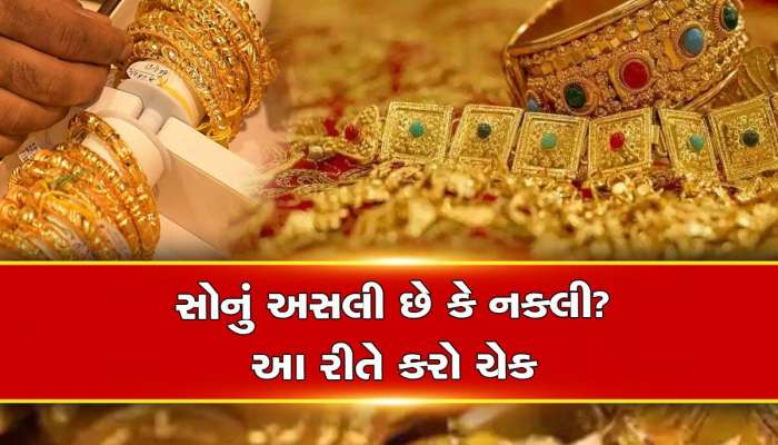 સોનાની દાગીના પર માત્ર 916 જોઈને નહીં ચાલે કામ, ખરીદતા સમયે ધ્યાનમાં રાખો આ 6 વસ્તુ
