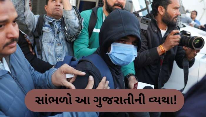 હાથ જોડીને કહ્યું ન જવું જોઈએ અમેરિકા, USથી પરત આવેલા ગુજરાતીએ વર્ણવી પોતાની આપવીતી
