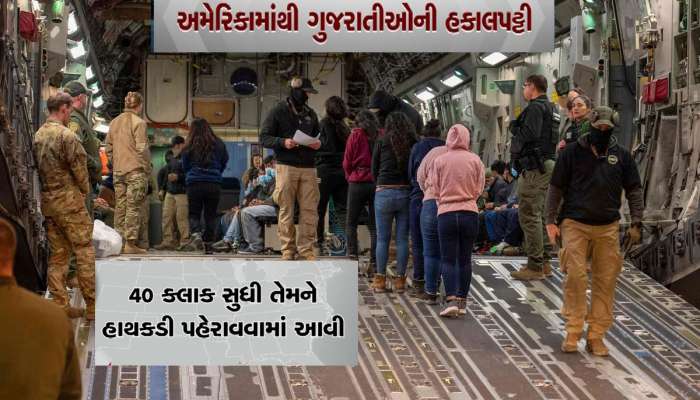 ગુજરાતીઓને અમેરિકાના સપના બતાવતા એજન્ટો ગાયબ, આકાશપાતાળ એક કરી રહી છે તપાસ એજન્સી