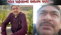 હું ચાર લોકોના ત્રાસના કારણે જ આપઘાત કરું છું... હનીટ્રેપમાં ફસાયેલા સુરતીએ મોત પહેલ