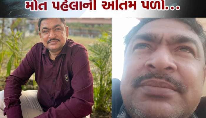 હું ચાર લોકોના ત્રાસના કારણે જ આપઘાત કરું છું... હનીટ્રેપમાં ફસાયેલા સુરતીએ મોત પહેલ