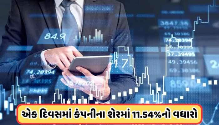 બોર્ડ મીટિંગ પહેલા 1 રૂપિયા શેરમાં જોરદાર વધારો, રોકાણકારો સ્ટોક પર તૂટી પડ્યા
